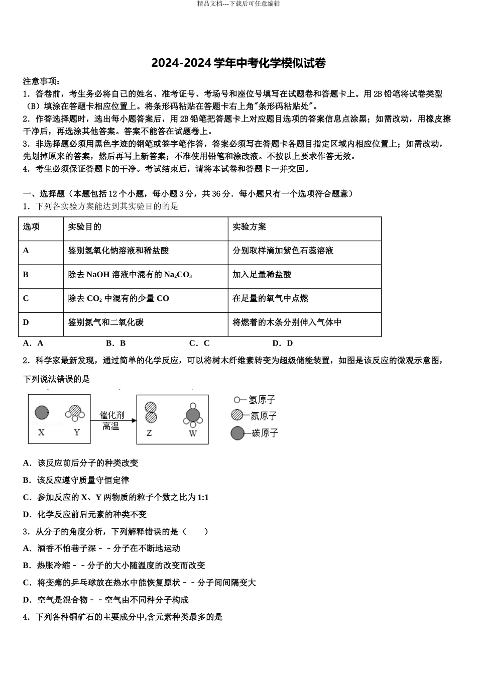 广东省广州市番禺区重点名校中考三模化学试题含解析_第1页