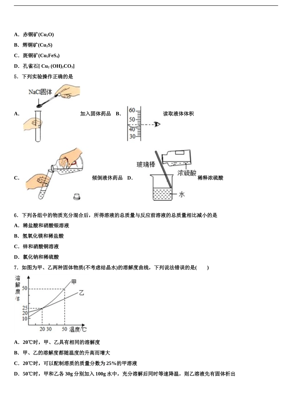 广东省广州市番禺区重点名校中考三模化学试题含解析_第2页