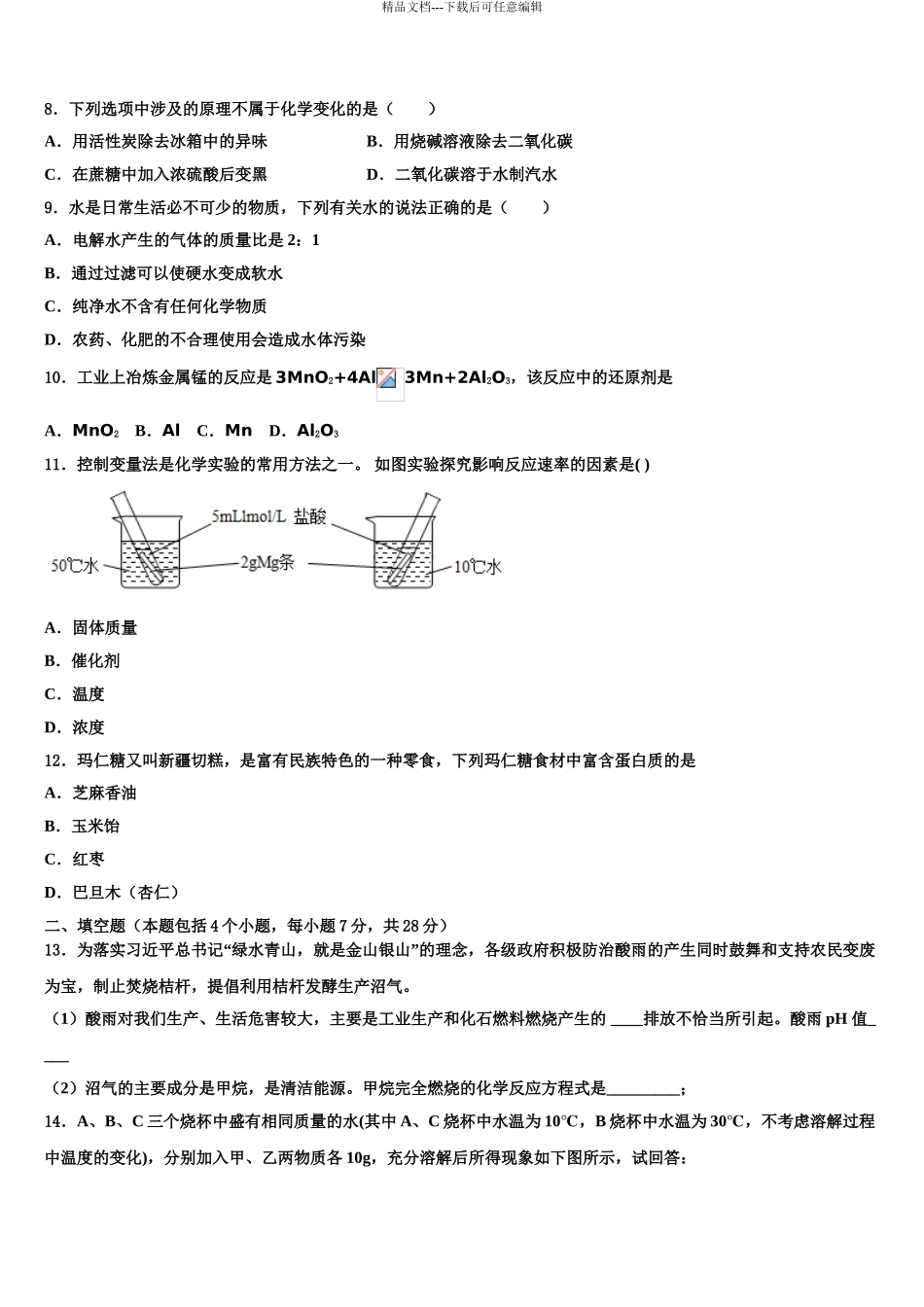 广东省广州市番禺区重点名校中考三模化学试题含解析_第3页