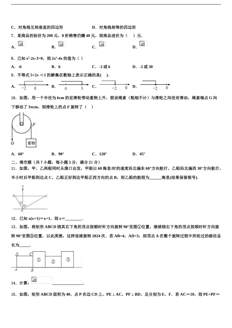 广东省广州市白云区广州白云广雅实验校中考数学四模试卷含解析_第2页