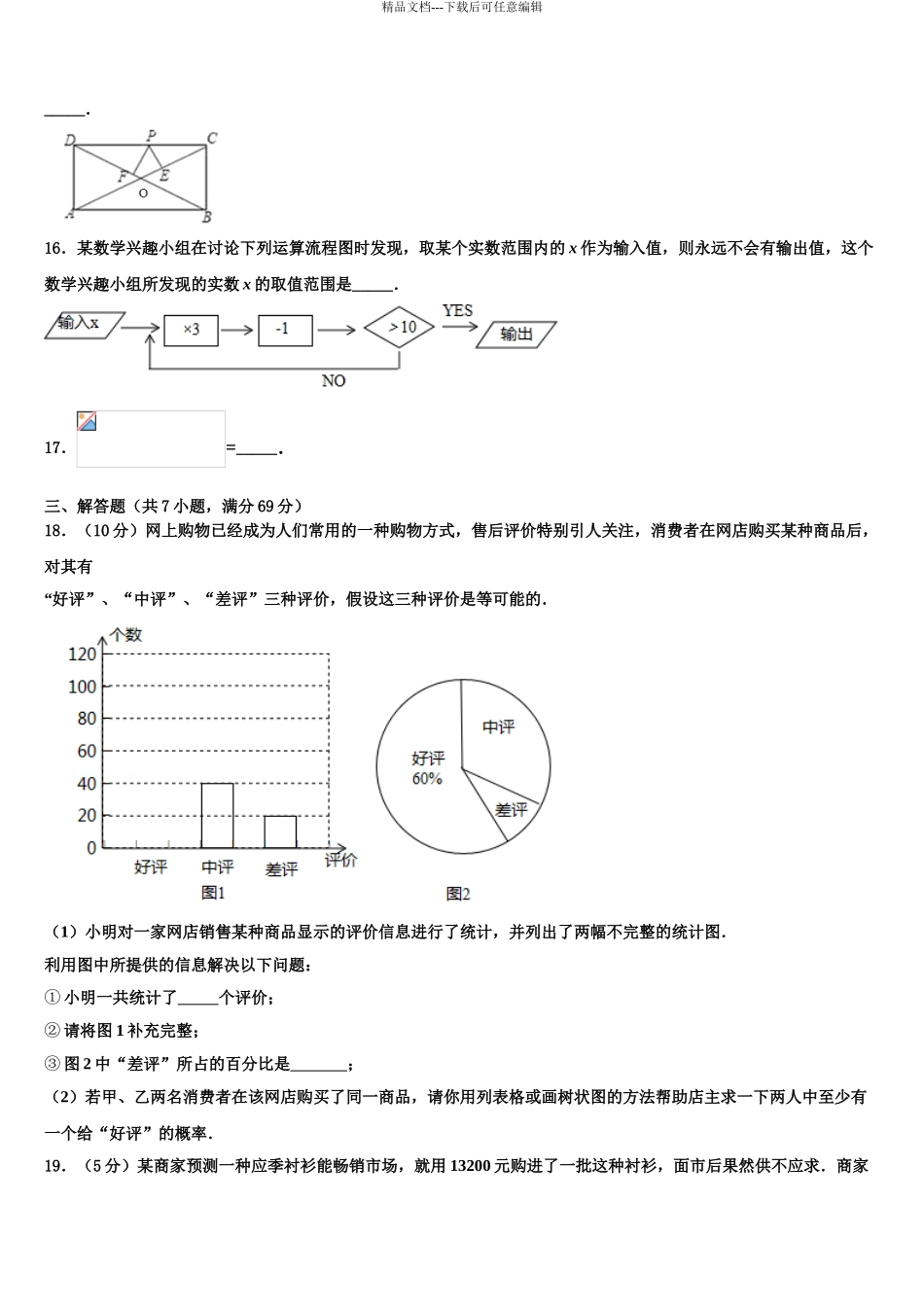 广东省广州市白云区广州白云广雅实验校中考数学四模试卷含解析_第3页