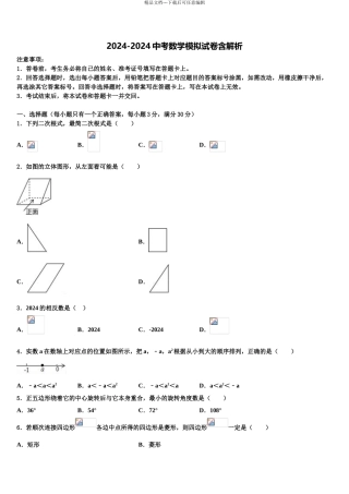 广东省广州市白云区广州白云广雅实验校中考数学四模试卷含解析