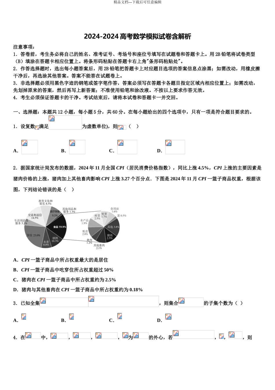 广东省广州市真光中学高考数学五模试卷含解析_第1页
