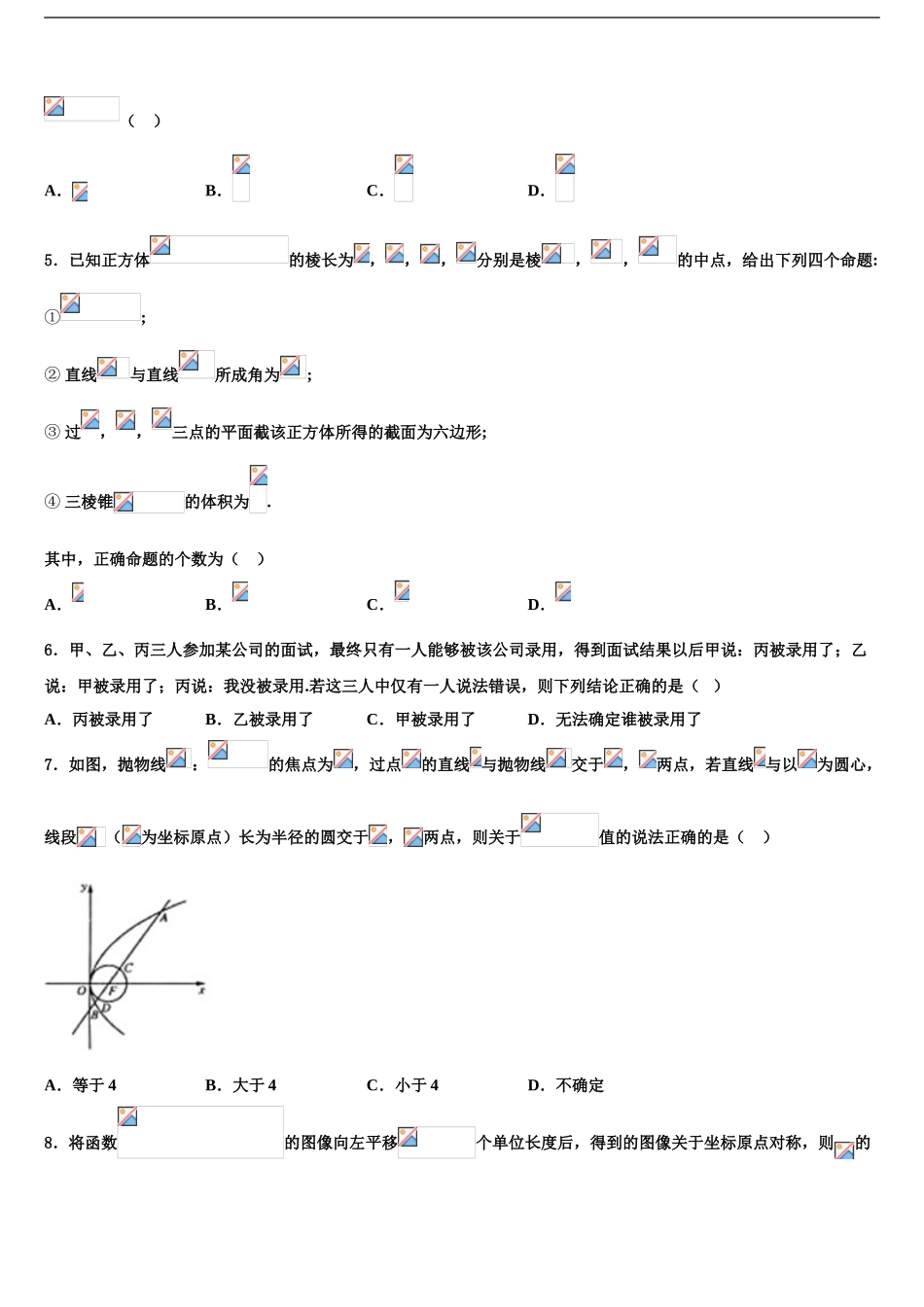 广东省广州市真光中学高考数学五模试卷含解析_第2页