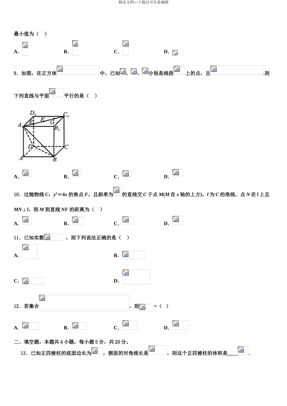 广东省广州市真光中学高考数学五模试卷含解析_第3页