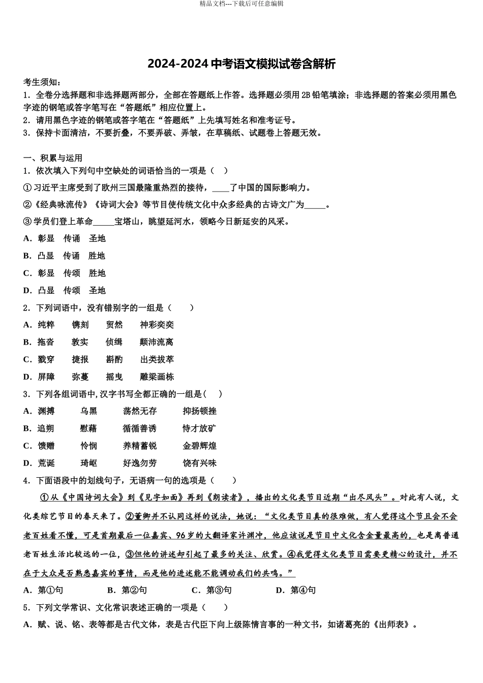 广东省广州市第七中学中考联考语文试题含解析_第1页