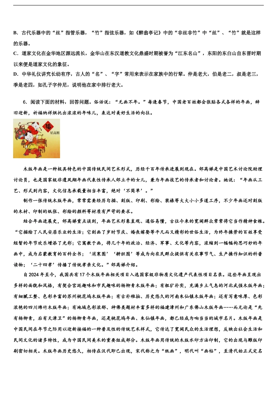 广东省广州市第七中学中考联考语文试题含解析_第2页