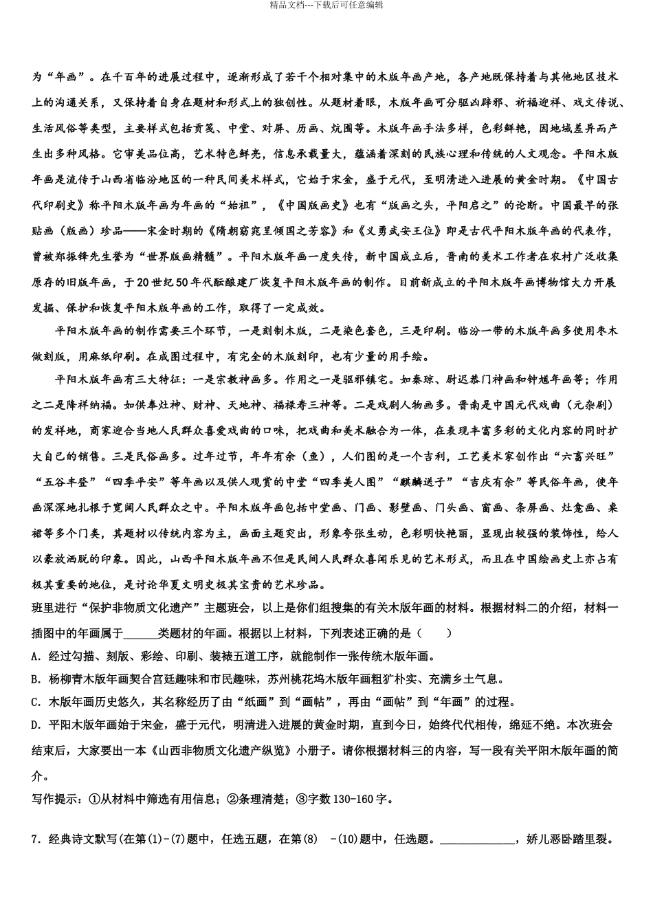 广东省广州市第七中学中考联考语文试题含解析_第3页