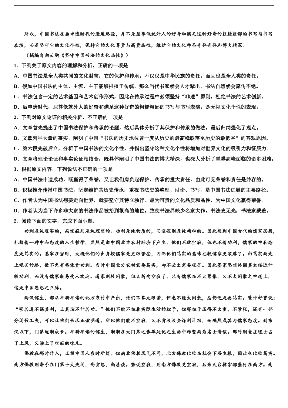 广东省广州市真光中学高考冲刺押题语文试卷含解析_第2页