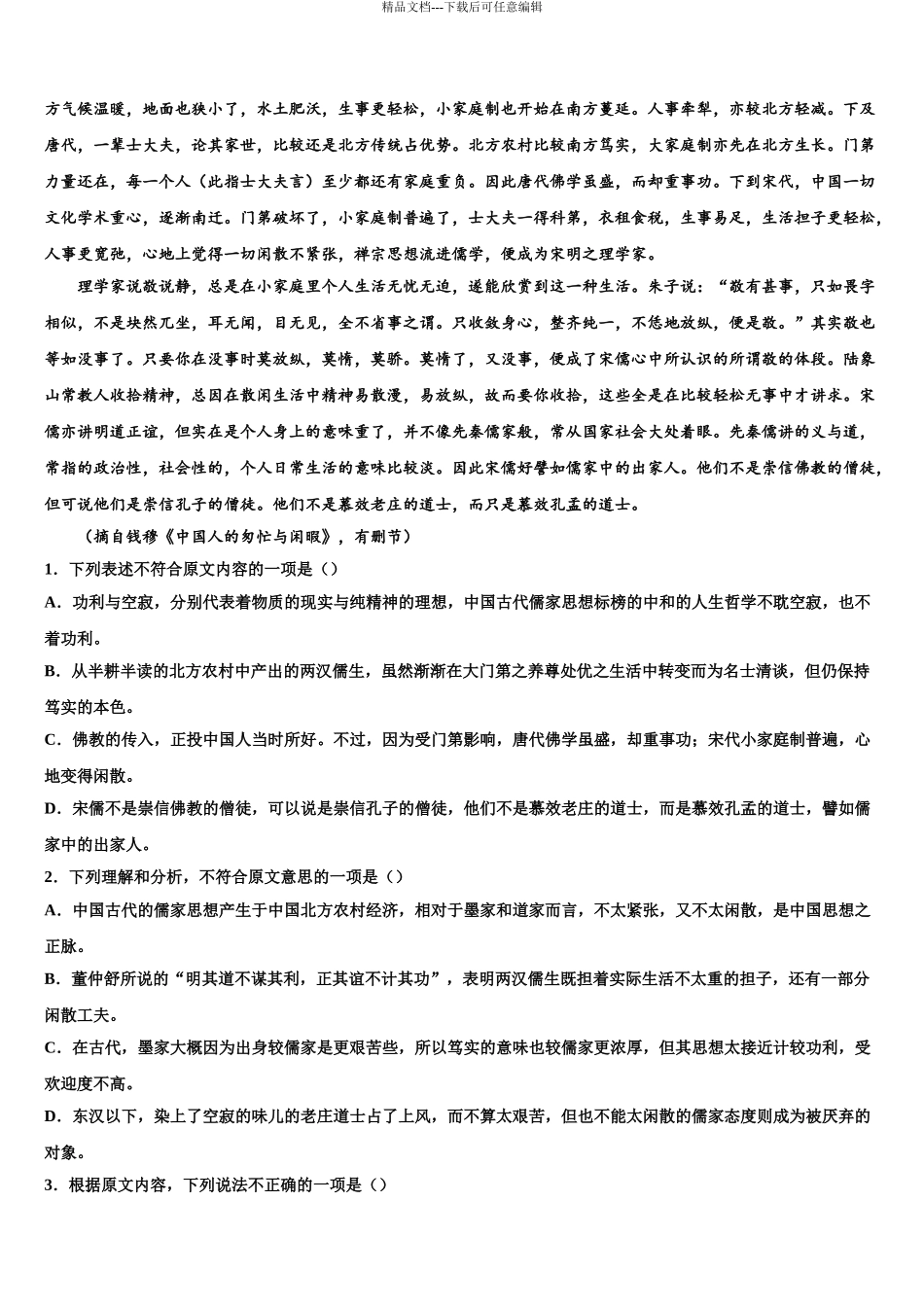 广东省广州市真光中学高考冲刺押题语文试卷含解析_第3页