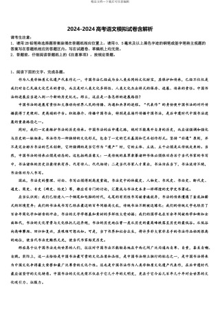 广东省广州市真光中学高考冲刺押题语文试卷含解析