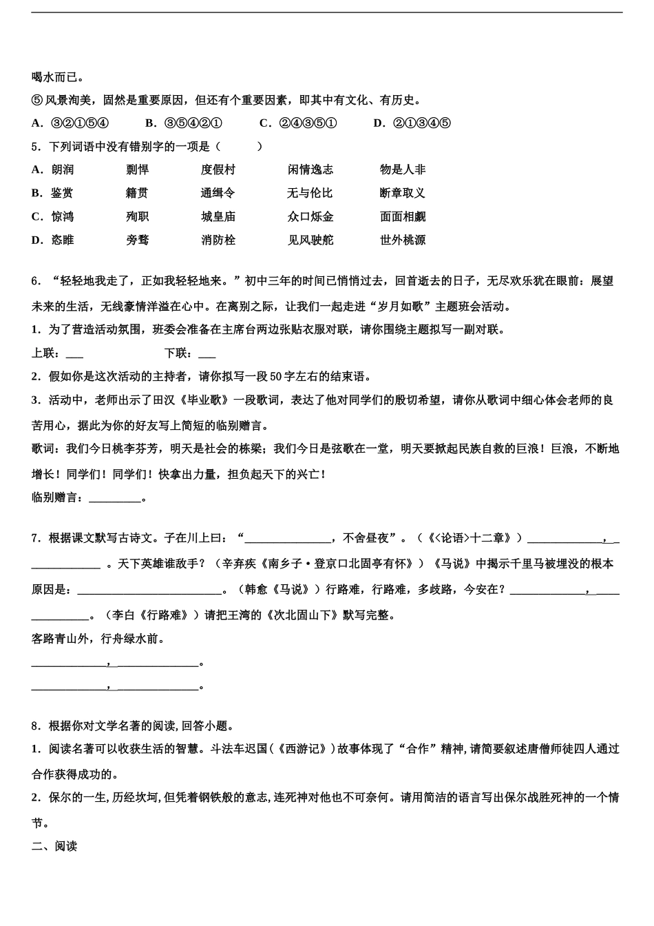 广东省广州市广州大附属中学中考语文五模试卷含解析_第2页