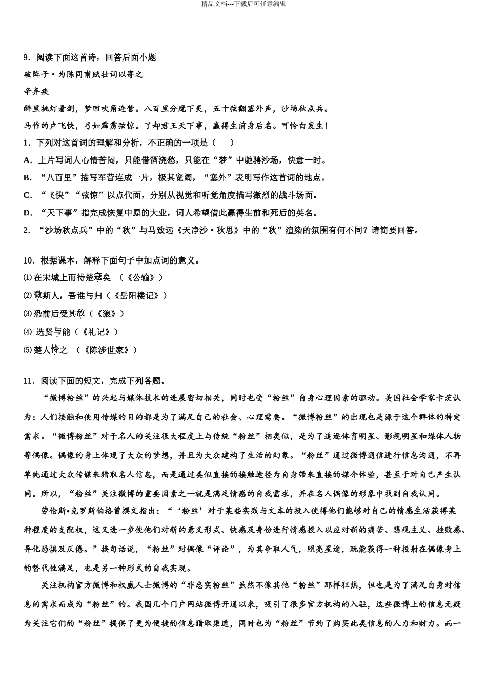 广东省广州市广州大附属中学中考语文五模试卷含解析_第3页