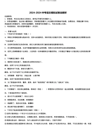 广东省广州市广州大附属中学中考语文五模试卷含解析