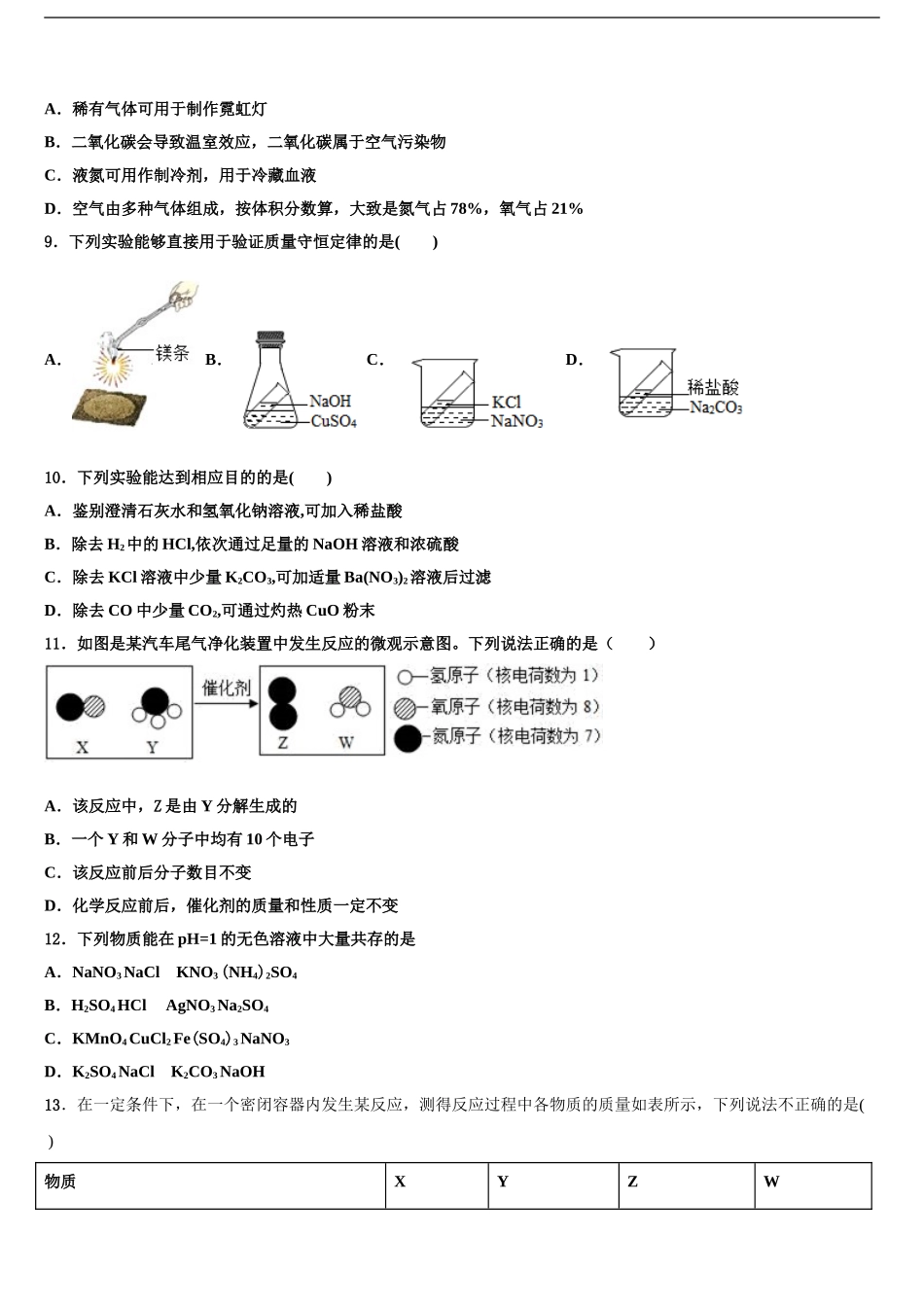 广东省广州市广雅中学中考化学押题卷含解析_第2页