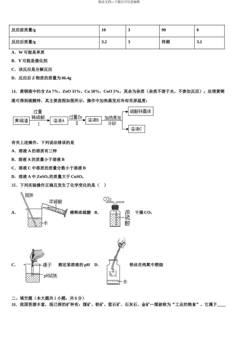 广东省广州市广雅中学中考化学押题卷含解析_第3页