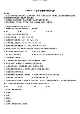 广东省广州市广雅中学中考化学押题卷含解析