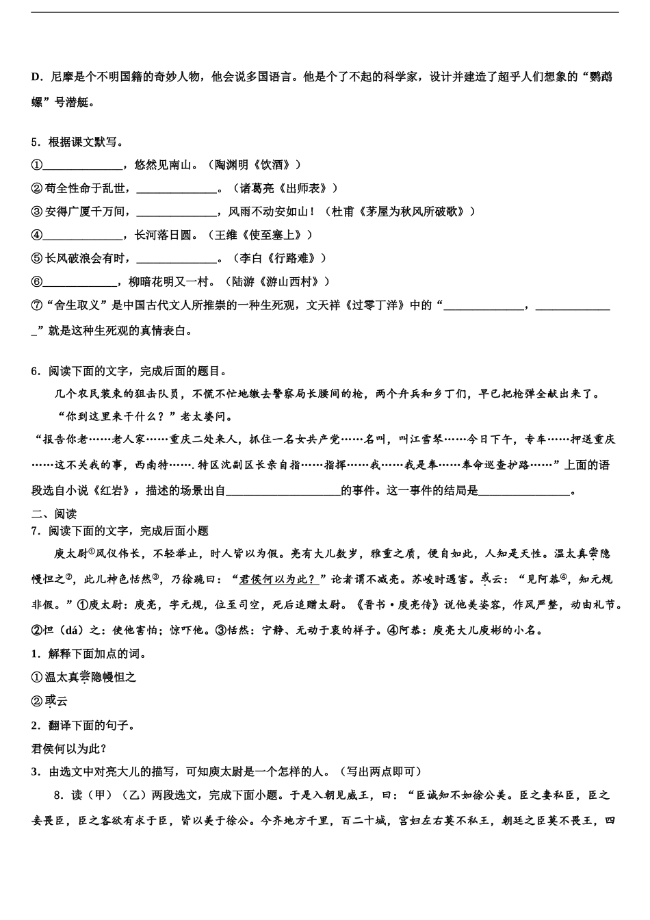 广东省广州市第二中学重点名校中考五模语文试题含解析_第2页