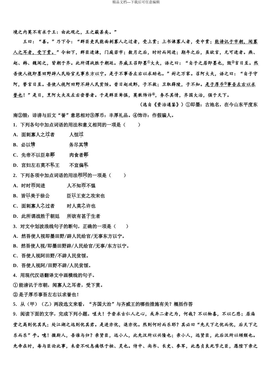 广东省广州市第二中学重点名校中考五模语文试题含解析_第3页