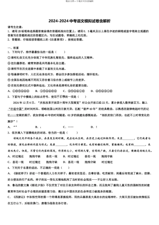 广东省广州市第二中学重点名校中考五模语文试题含解析