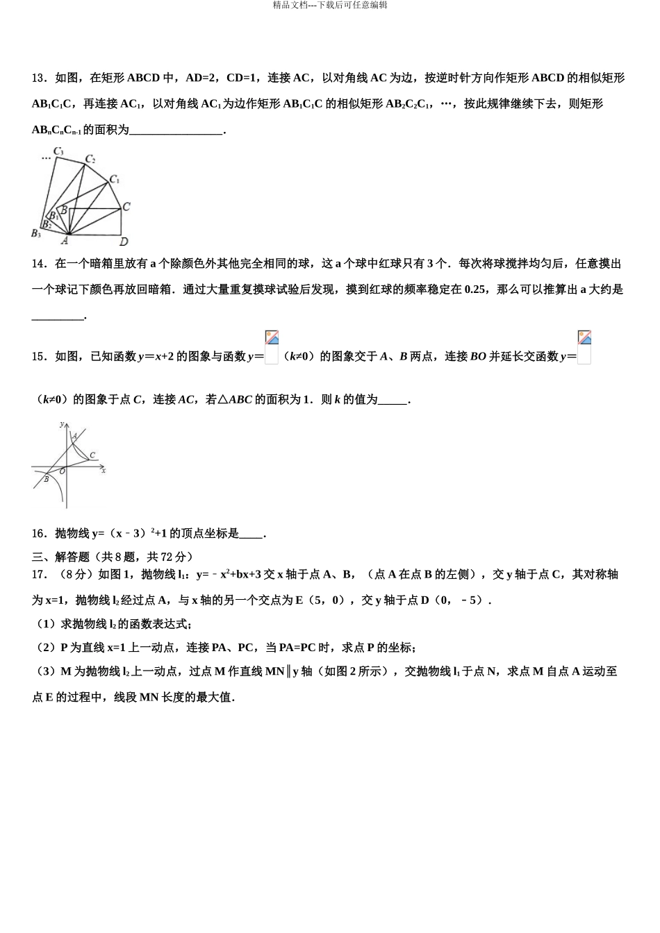 广东省广州市第二中学重点名校中考数学考前最后一卷含解析_第3页