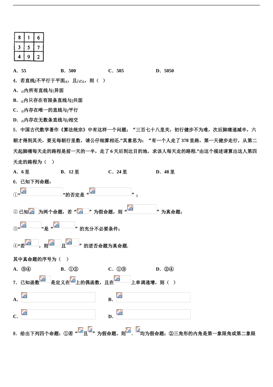 广东省广州市彭加木纪念中学高三六校第一次联考数学试卷含解析_第2页