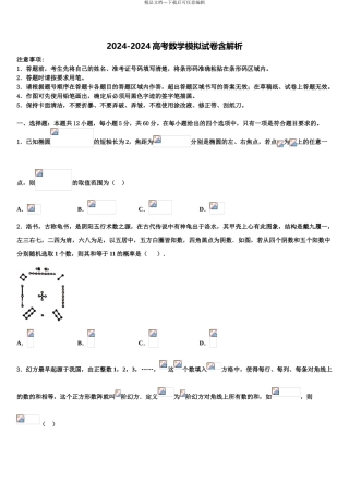 广东省广州市彭加木纪念中学高三六校第一次联考数学试卷含解析