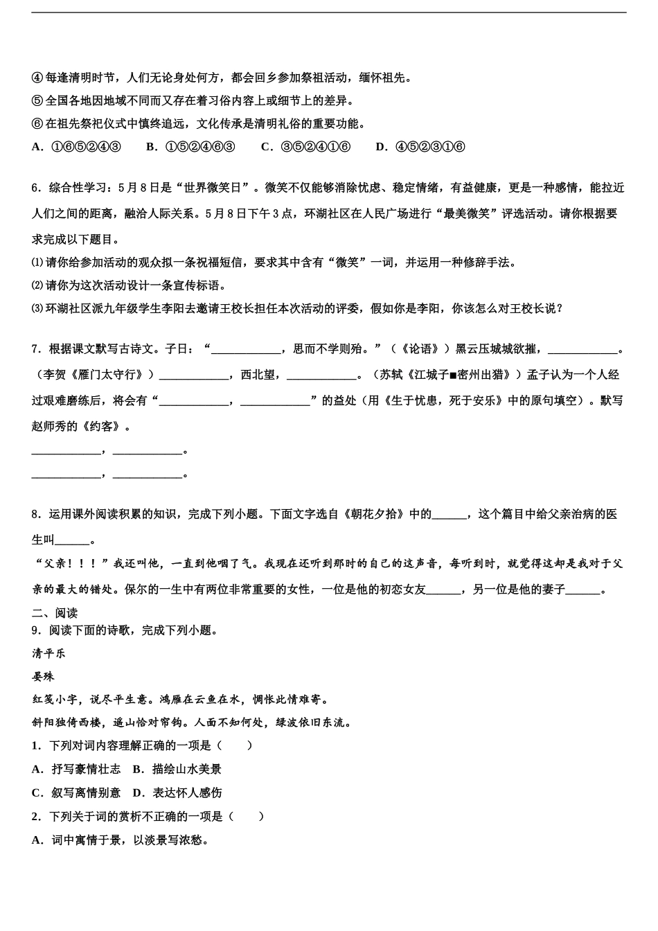 广东省广州市番禹区市级名校中考猜题语文试卷含解析_第2页