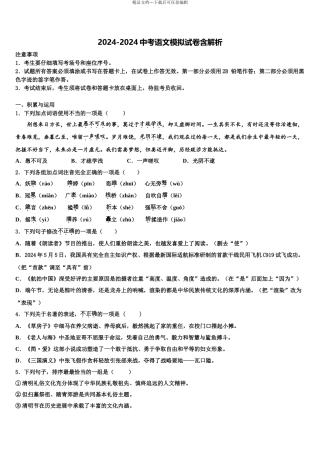 广东省广州市番禹区市级名校中考猜题语文试卷含解析