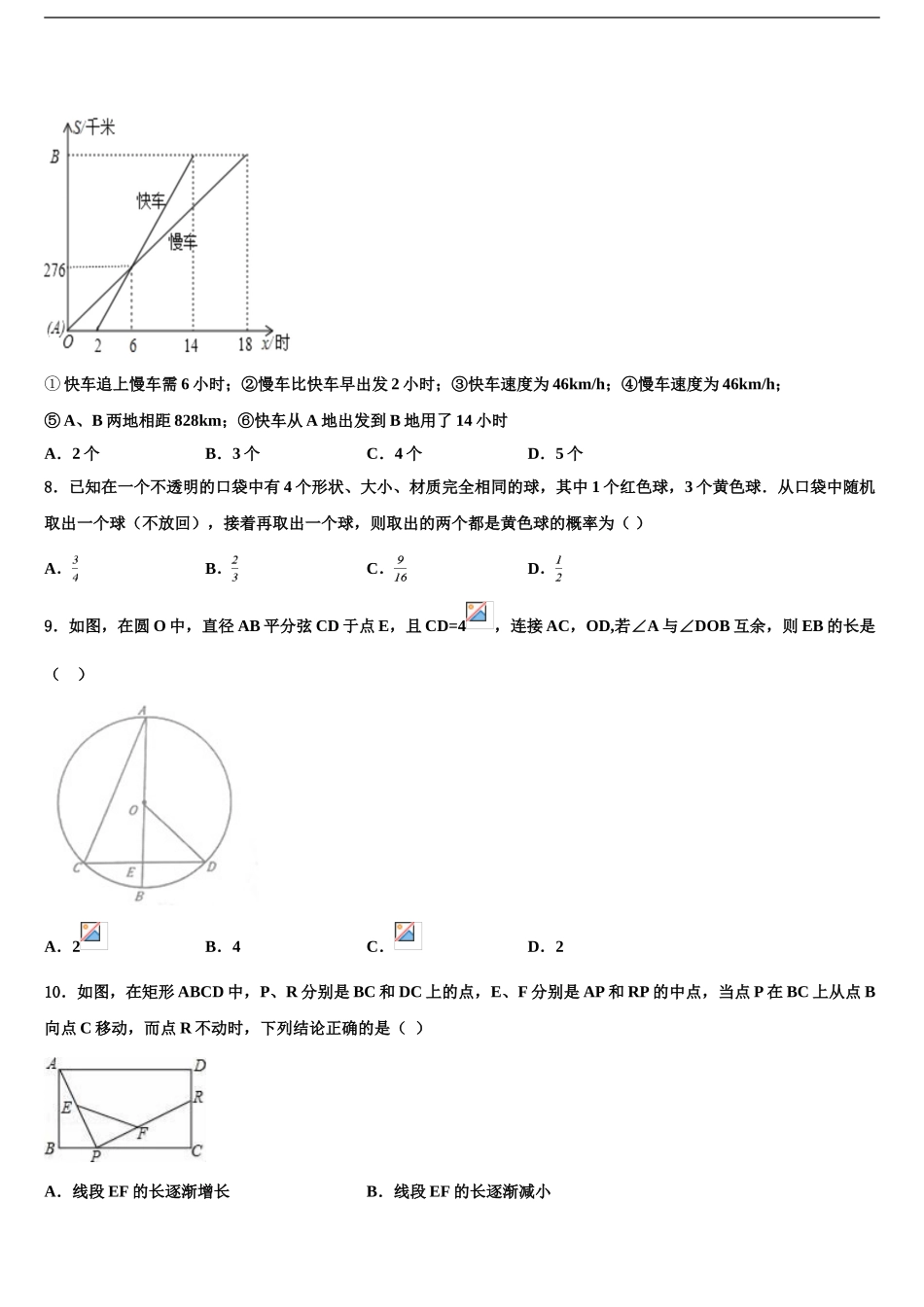 广东省广州市第三中学中学中考数学模试卷含解析_第2页