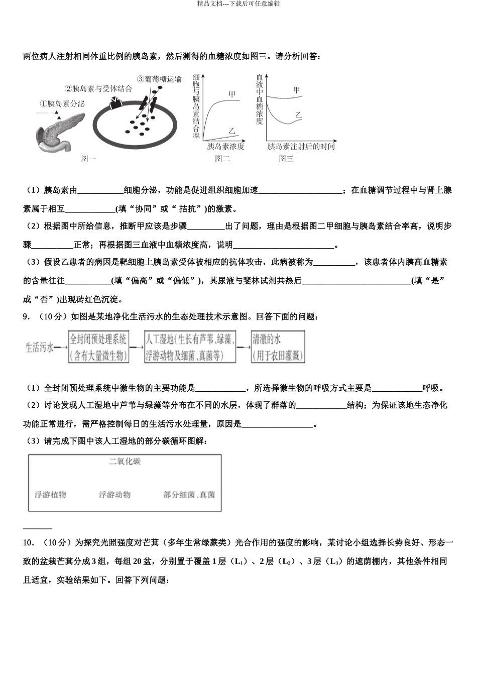 广东省广州市第二外国语学校高考冲刺生物模拟试题含解析_第3页
