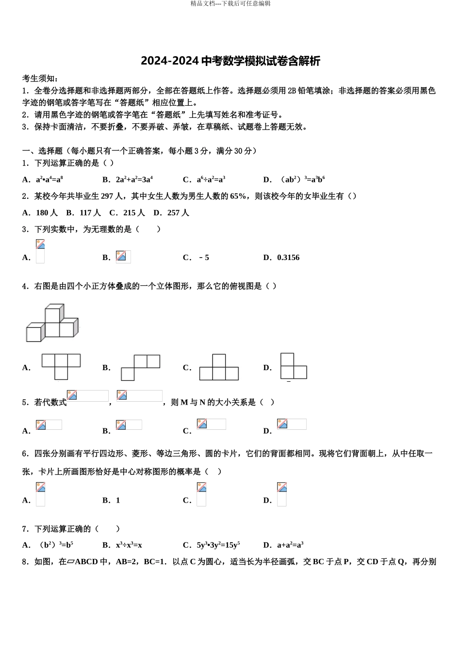 广东省广州市第五中学中考数学押题试卷含解析_第1页