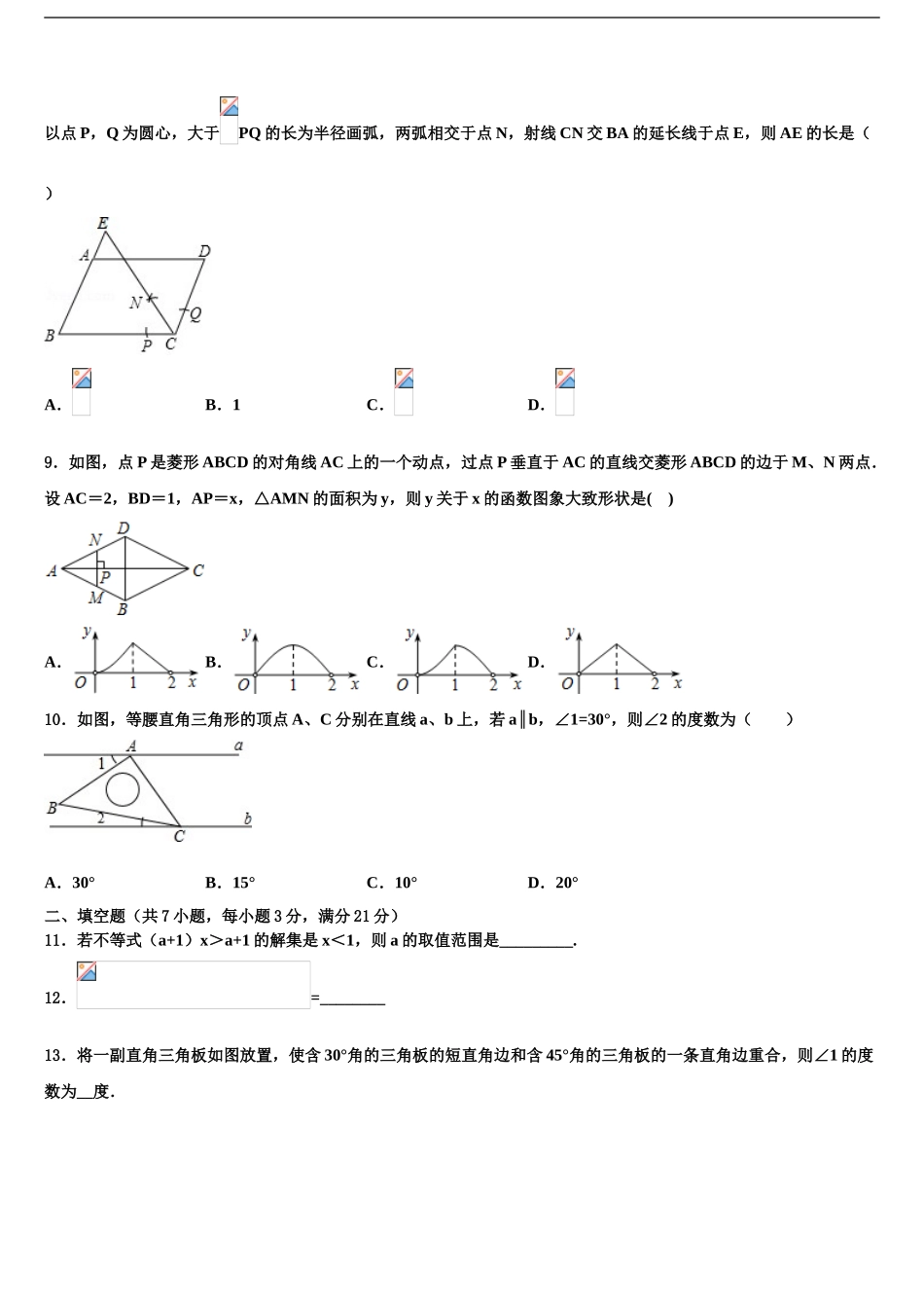 广东省广州市第五中学中考数学押题试卷含解析_第2页