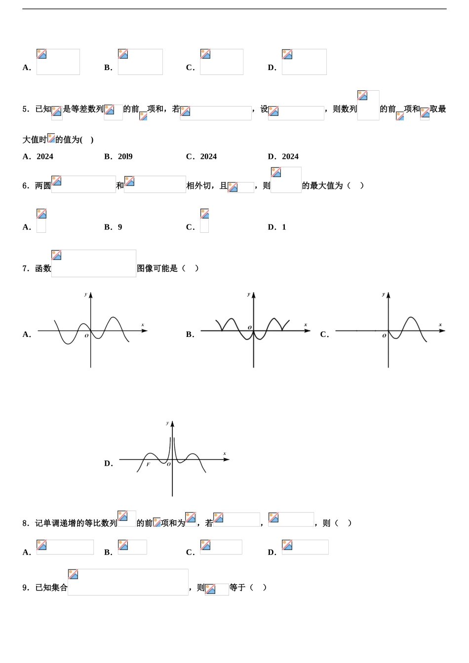 广东省广州市第七中学高三下第一次测试数学试题含解析_第2页