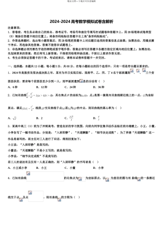 广东省广州市第七中学高三下第一次测试数学试题含解析
