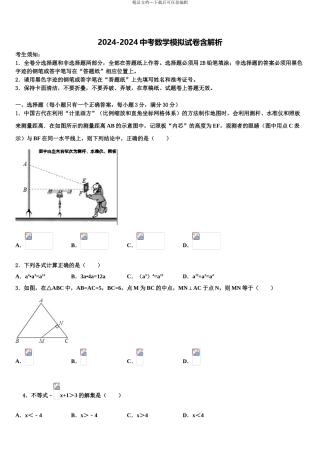 广东省广州市第五中学达标名校中考数学模拟预测试卷含解析