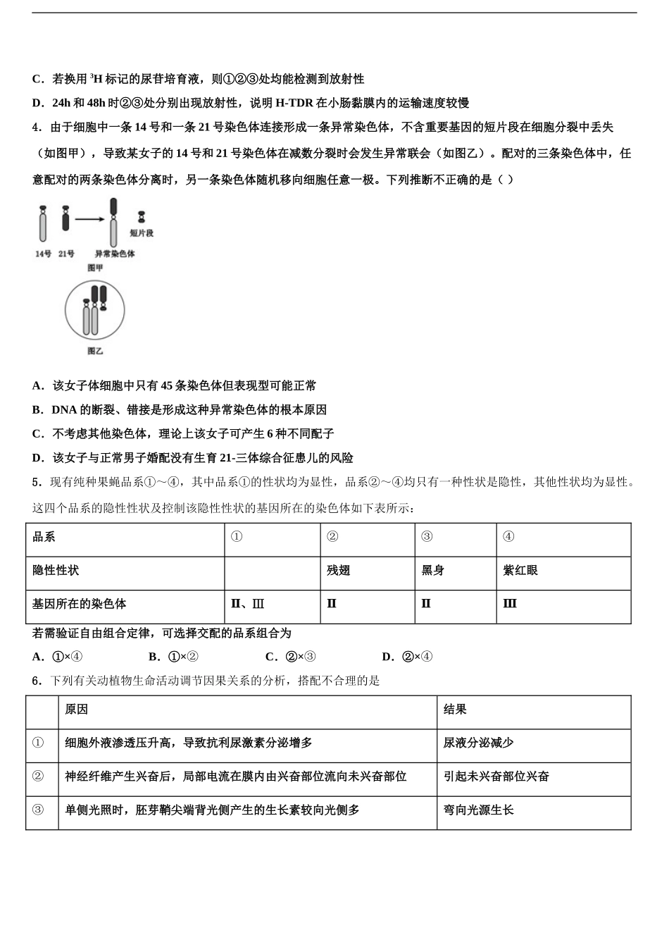 广东省广州市番禺区高考生物五模试卷含解析_第2页