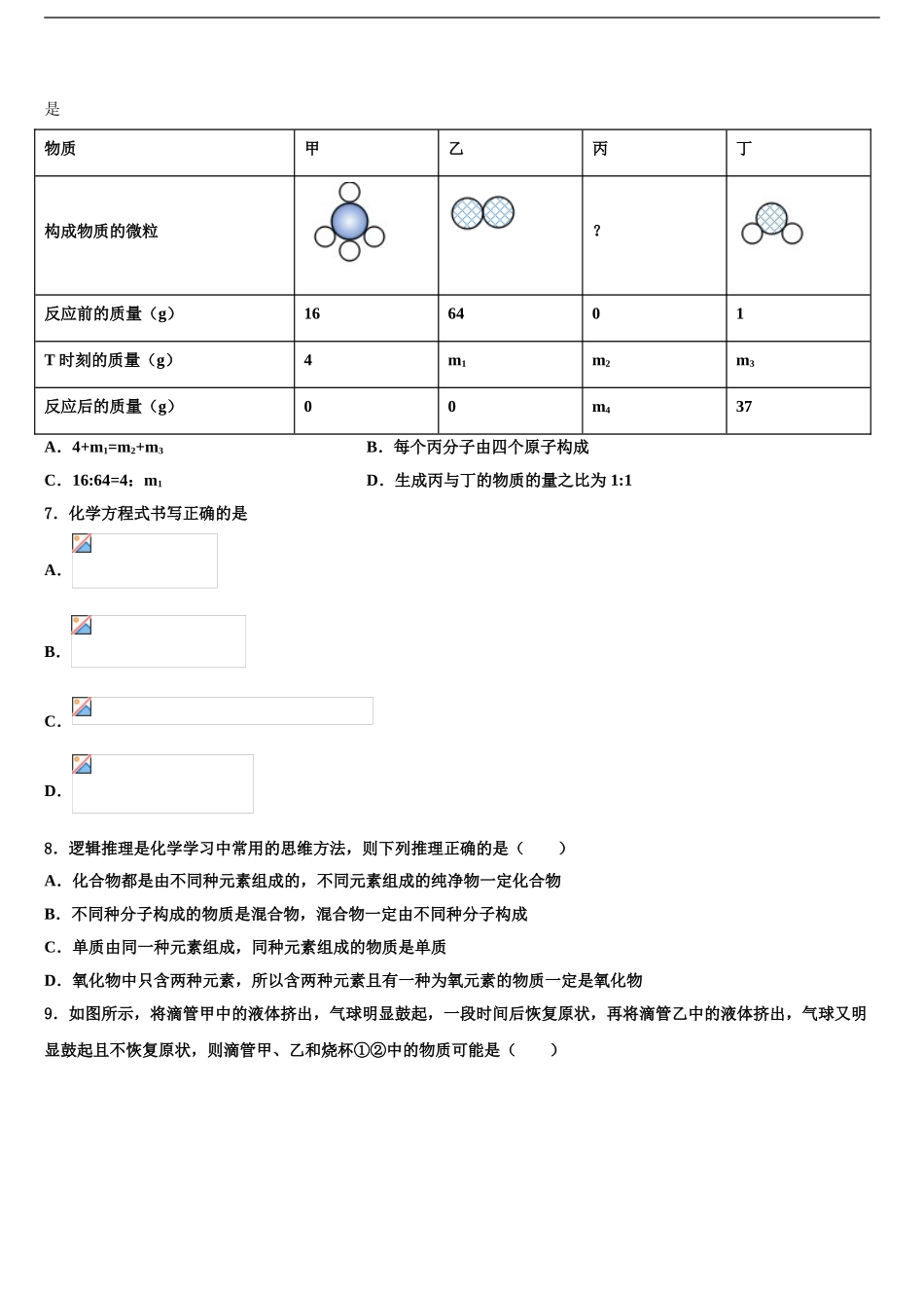 广东省广州市第五中学达标名校中考化学模试卷含解析_第2页