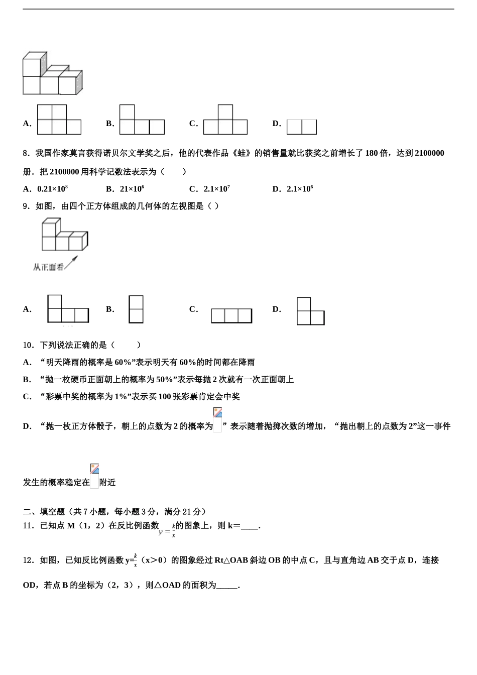 广东省广州市花都区中考数学四模试卷含解析_第2页