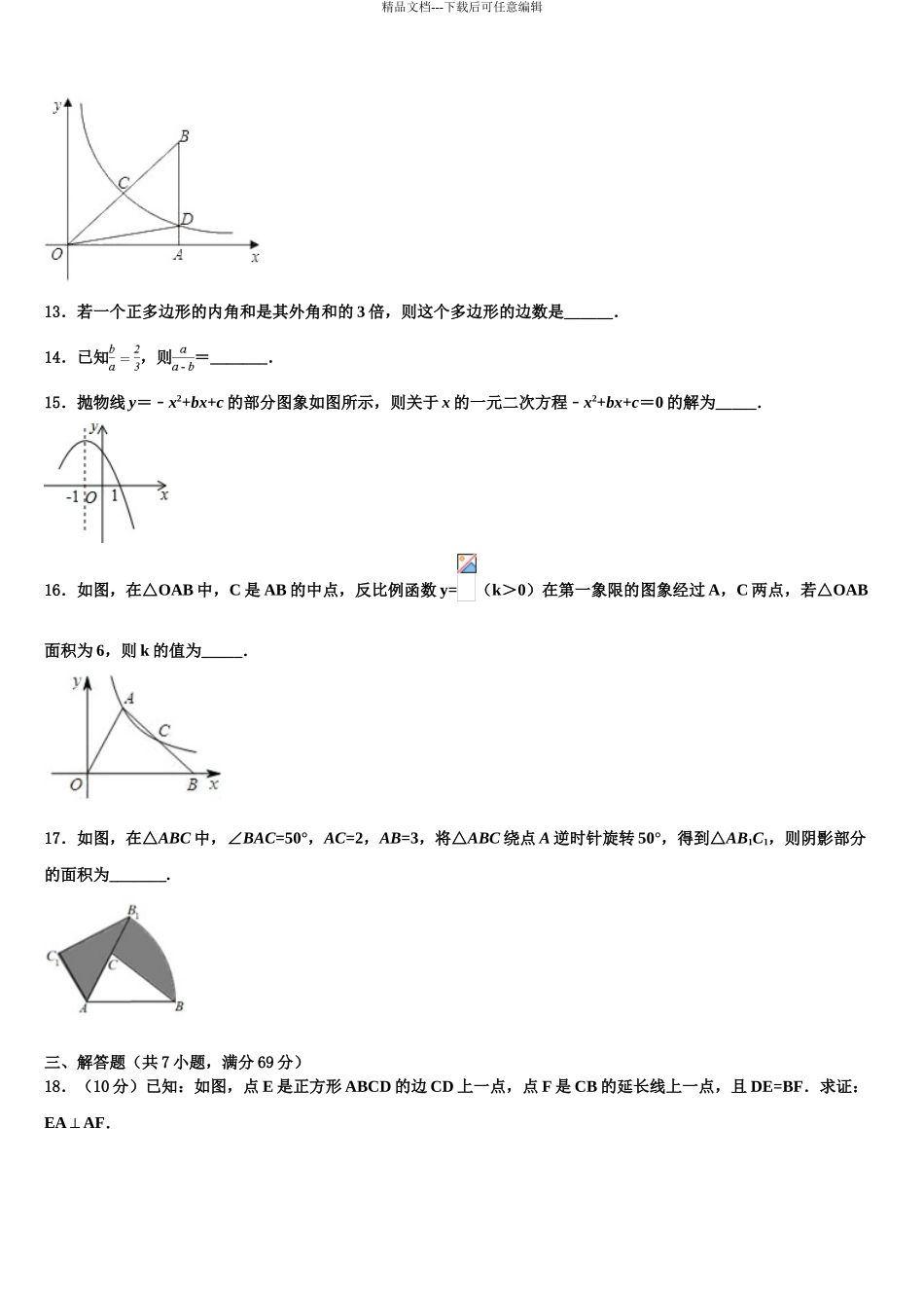 广东省广州市花都区中考数学四模试卷含解析_第3页