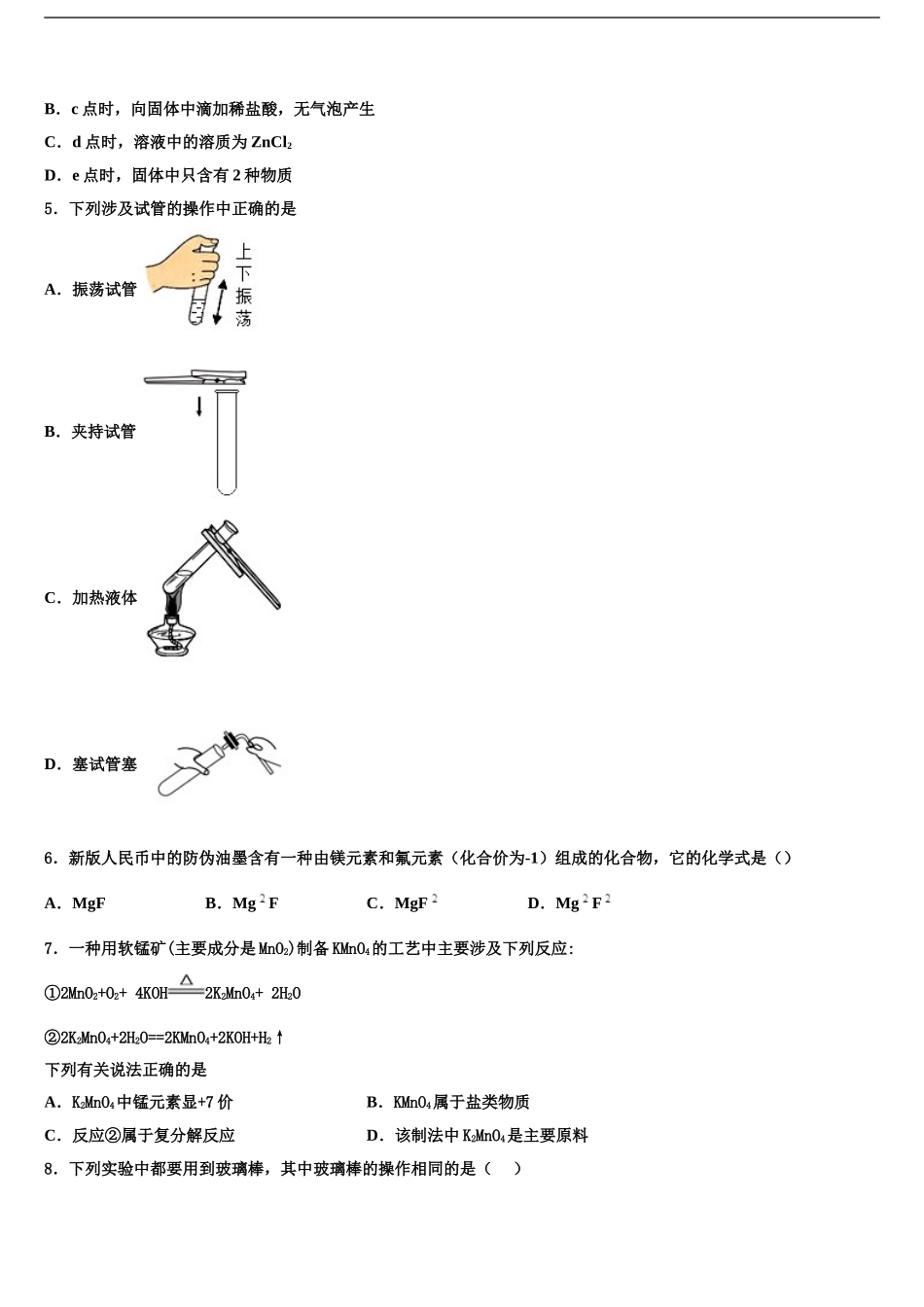 广东省广州市育才实验校中考化学四模试卷含解析_第2页