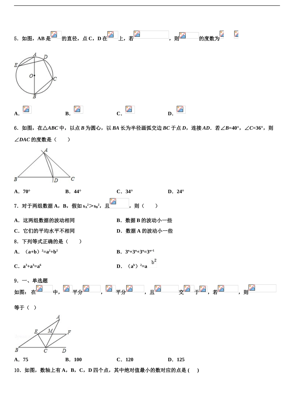 广东省广州市花都秀全中学中考数学最后冲刺模拟试卷含解析_第2页