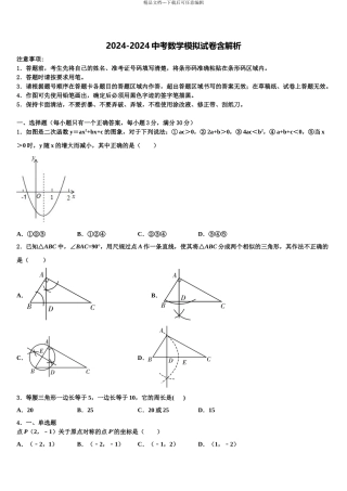 广东省广州市花都秀全中学中考数学最后冲刺模拟试卷含解析