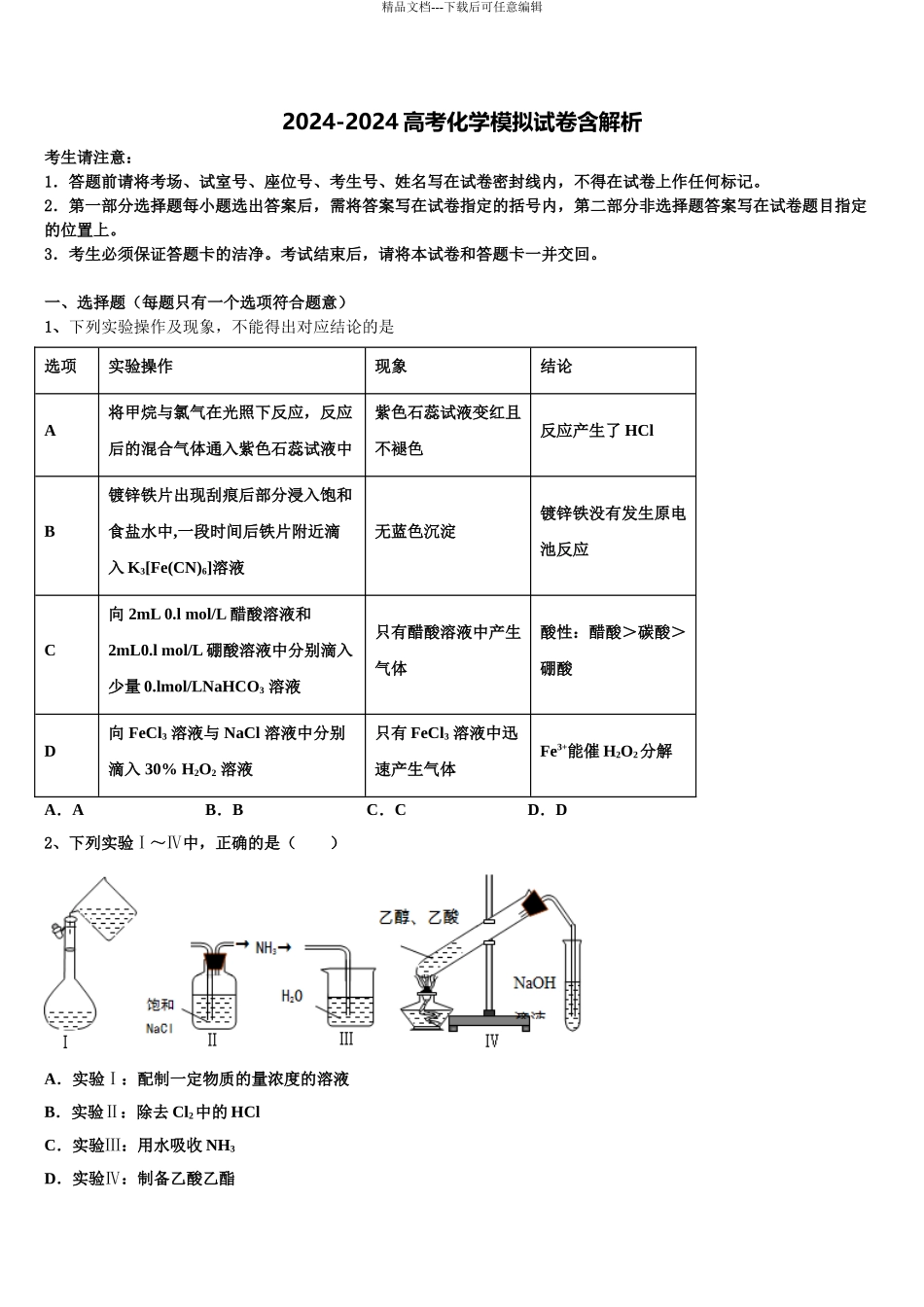 广东省广州市荔湾、海珠部分学校高考化学四模试卷含解析_第1页