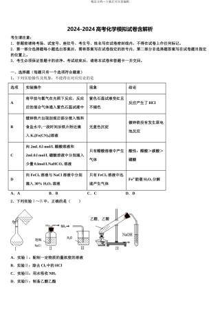 广东省广州市荔湾、海珠部分学校高考化学四模试卷含解析