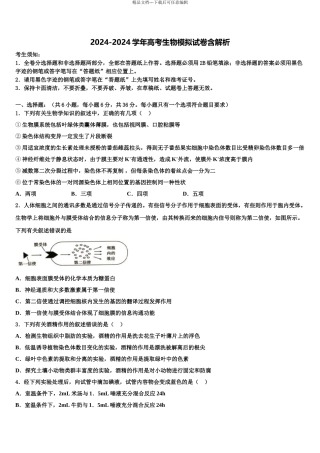 广东省广州市第七中学高三下学期一模考试生物试题含解析
