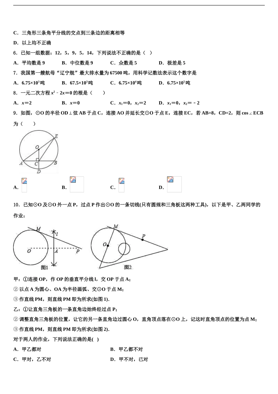 广东省广州市荔湾区中考数学仿真试卷含解析_第2页