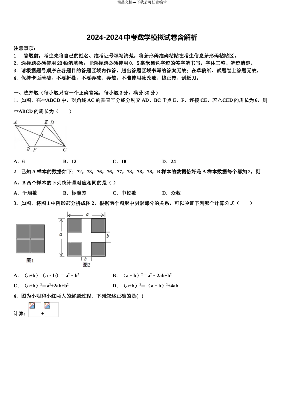 广东省广州市花都区黄冈中学中考数学全真模拟试卷含解析_第1页
