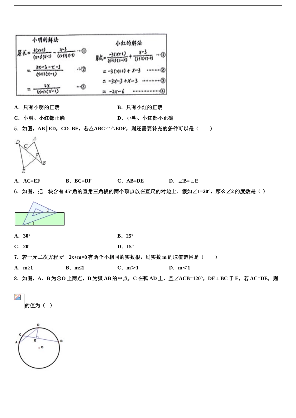 广东省广州市花都区黄冈中学中考数学全真模拟试卷含解析_第2页