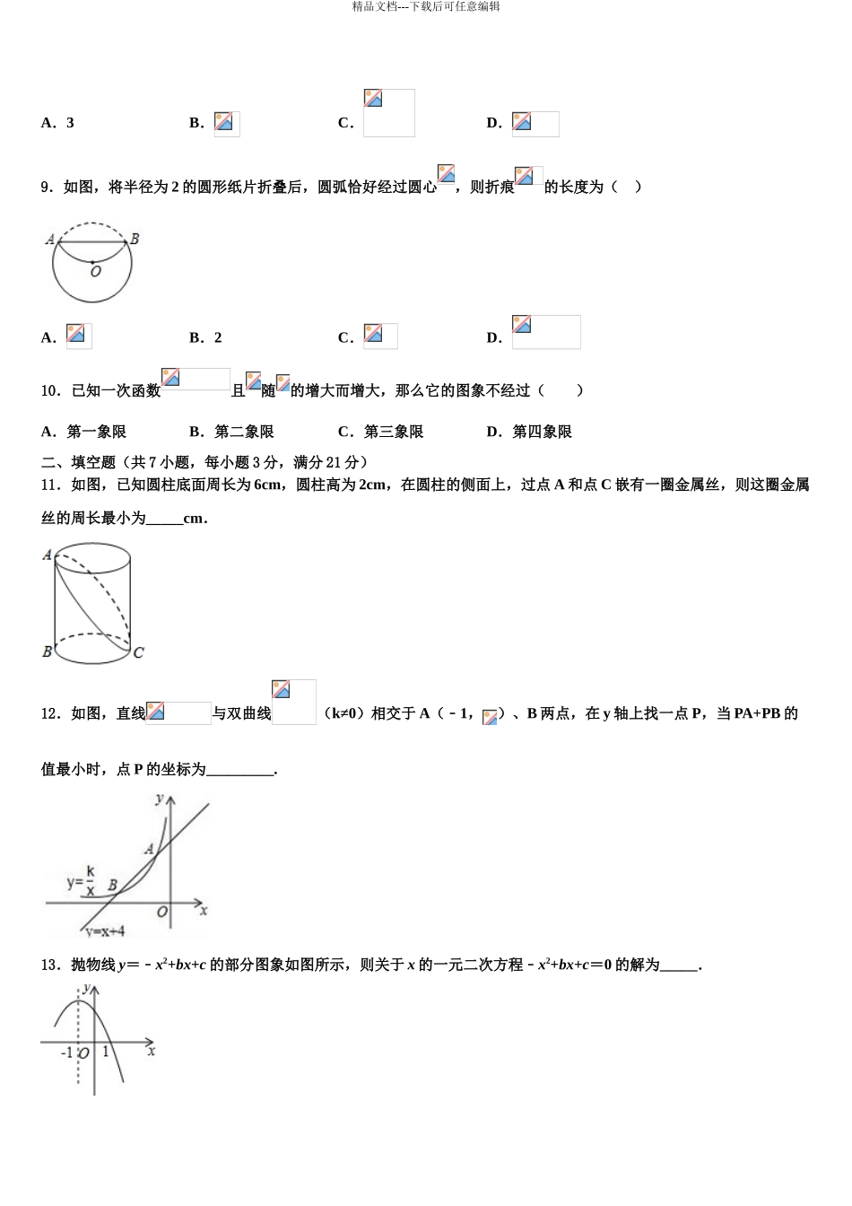 广东省广州市花都区黄冈中学中考数学全真模拟试卷含解析_第3页